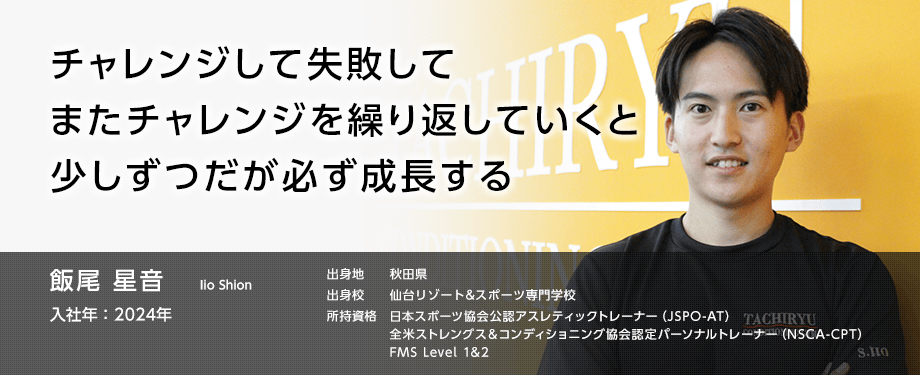 飯尾星音 プロフィール